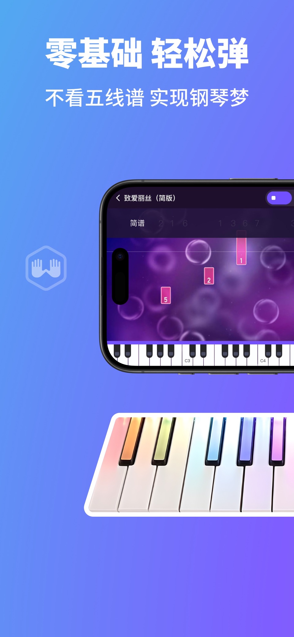 泡泡钢琴 - 让人人都能弹钢琴 · Store screenshots