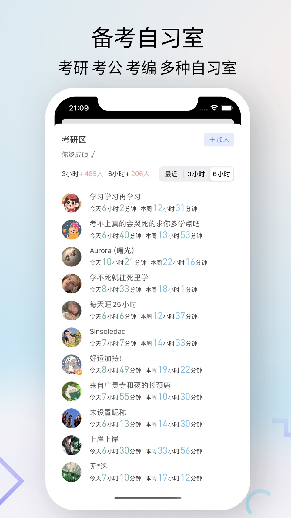 清单自习室-日程计划 | 备考专注 | 番茄工作法 · Store screenshots