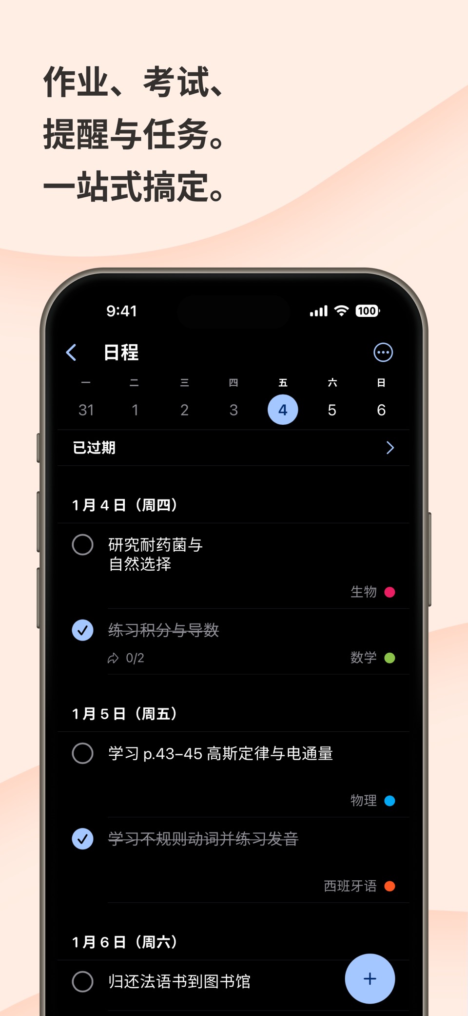 学校规划 & 课程表 · Store screenshots