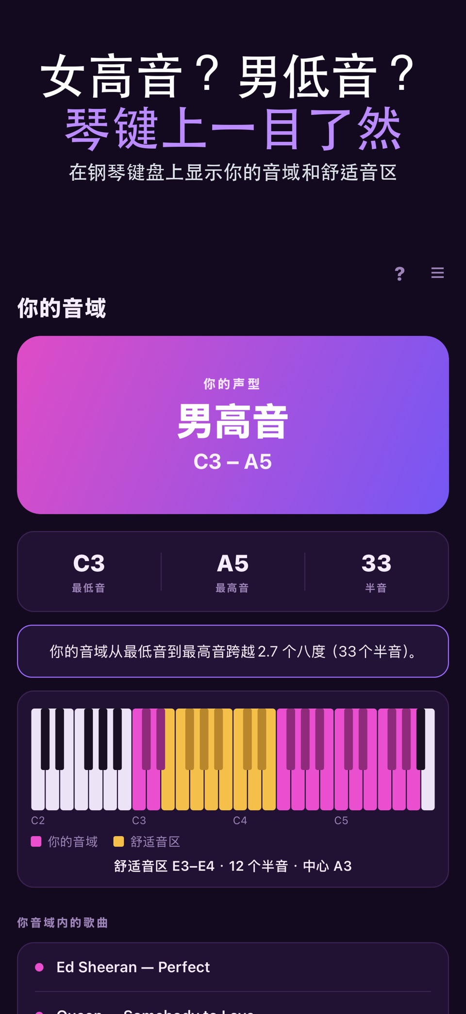 音域测试仪 2