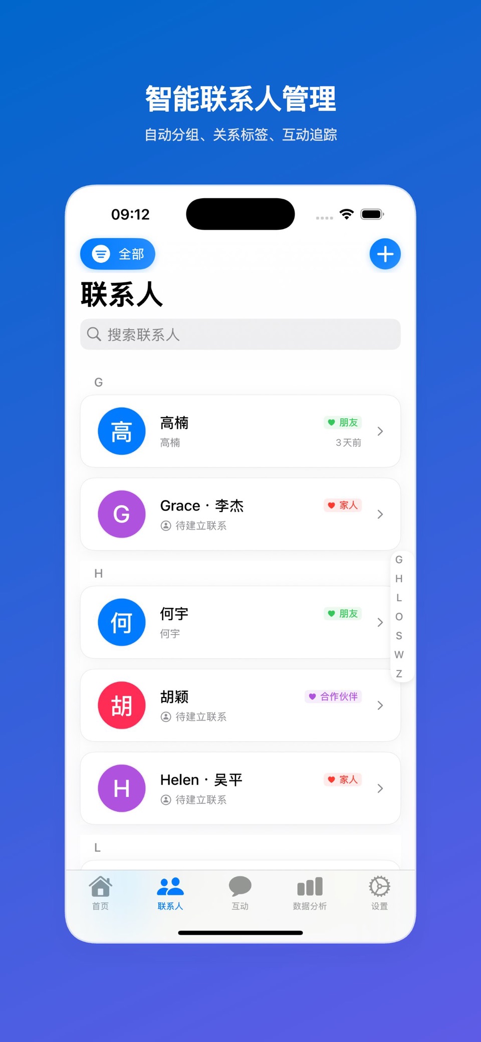 脉迹 - 人脉管理与关系维护助手 2