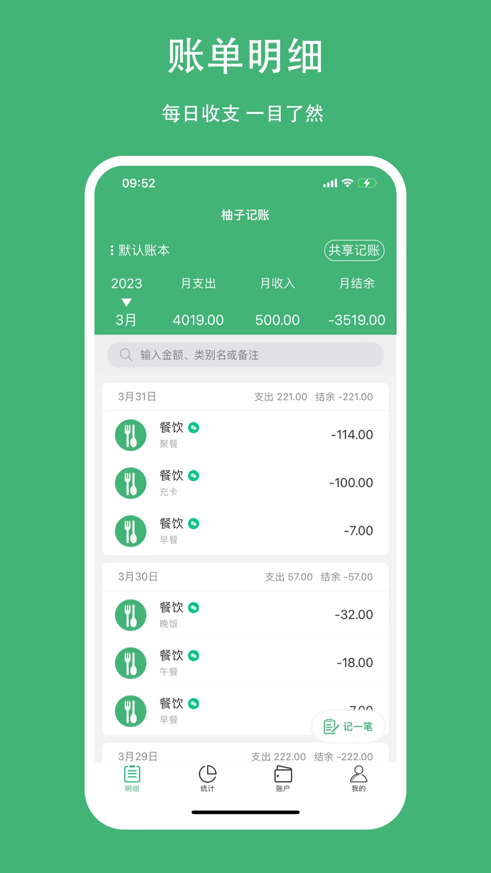 柚子记账-跟鲨鱼|喵喵|随手记|团团一样好用的记账软件 · Store screenshots