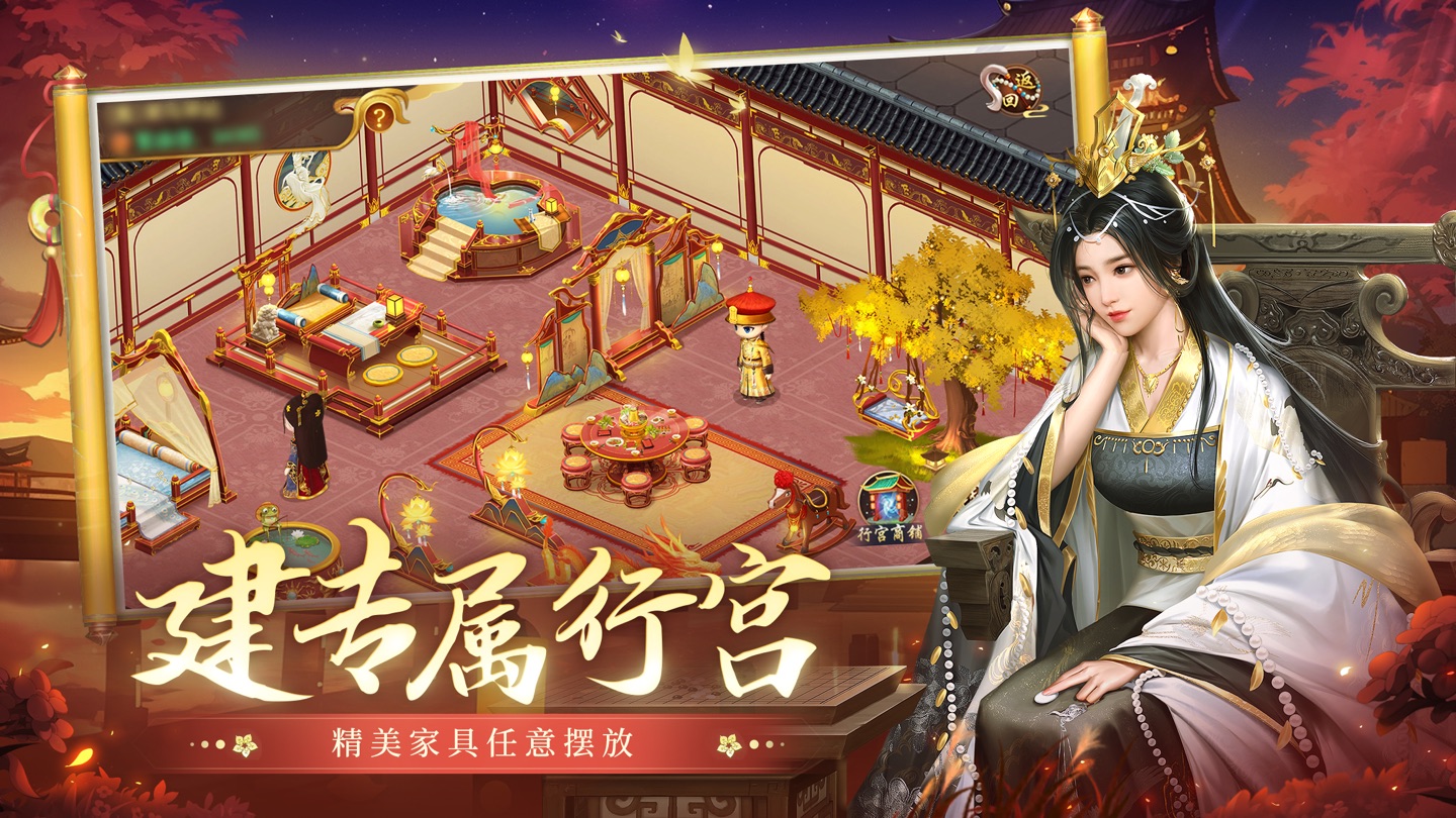 叫我万岁爷-唯美宫廷养成手游 5