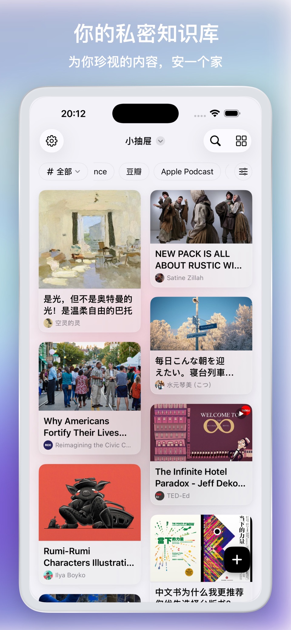 小抽屉 - 视频播客AI笔记与稍后读灵感收藏 · Store screenshots