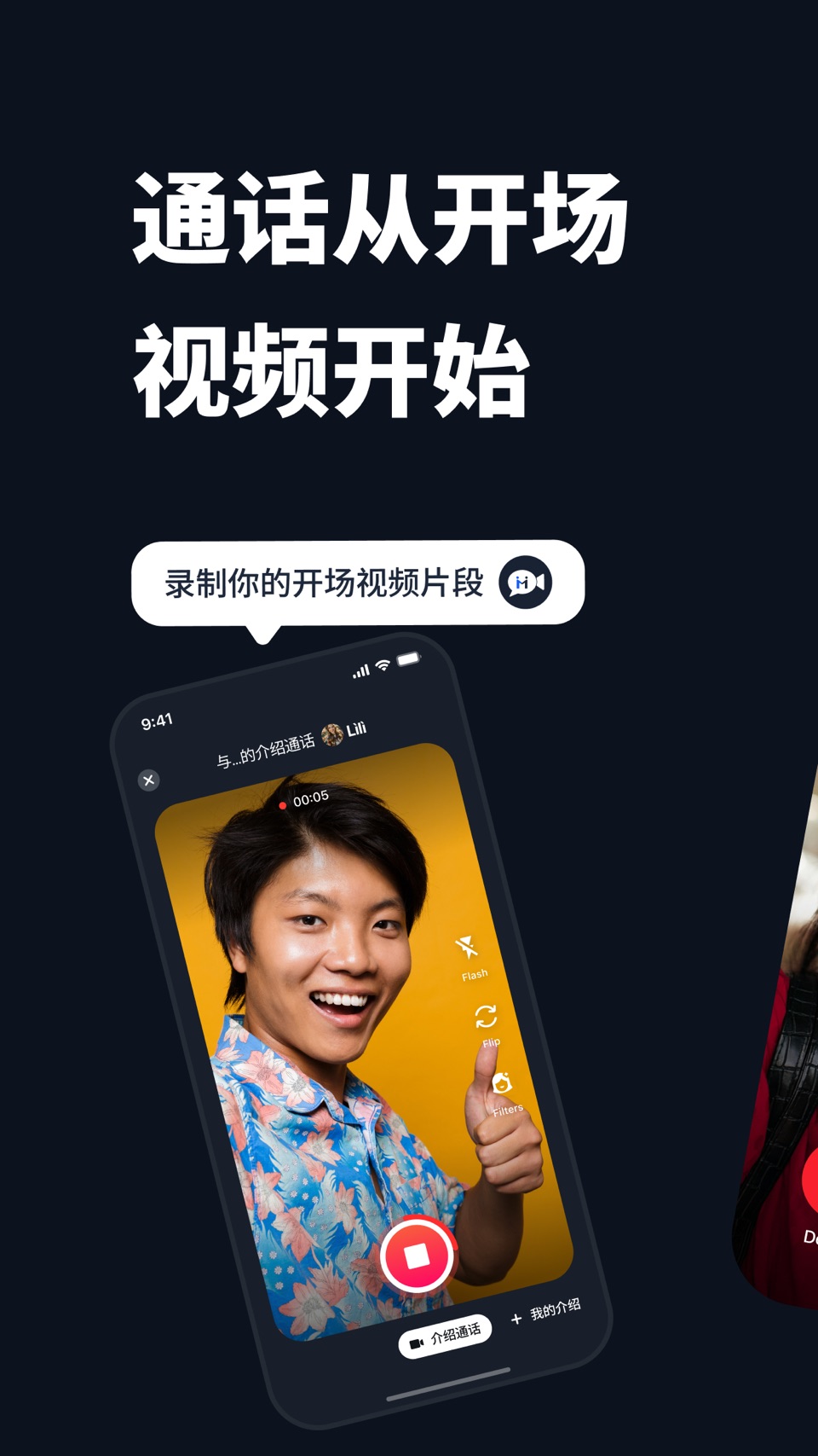 FaceCall: 视频通话开场 · Store screenshots