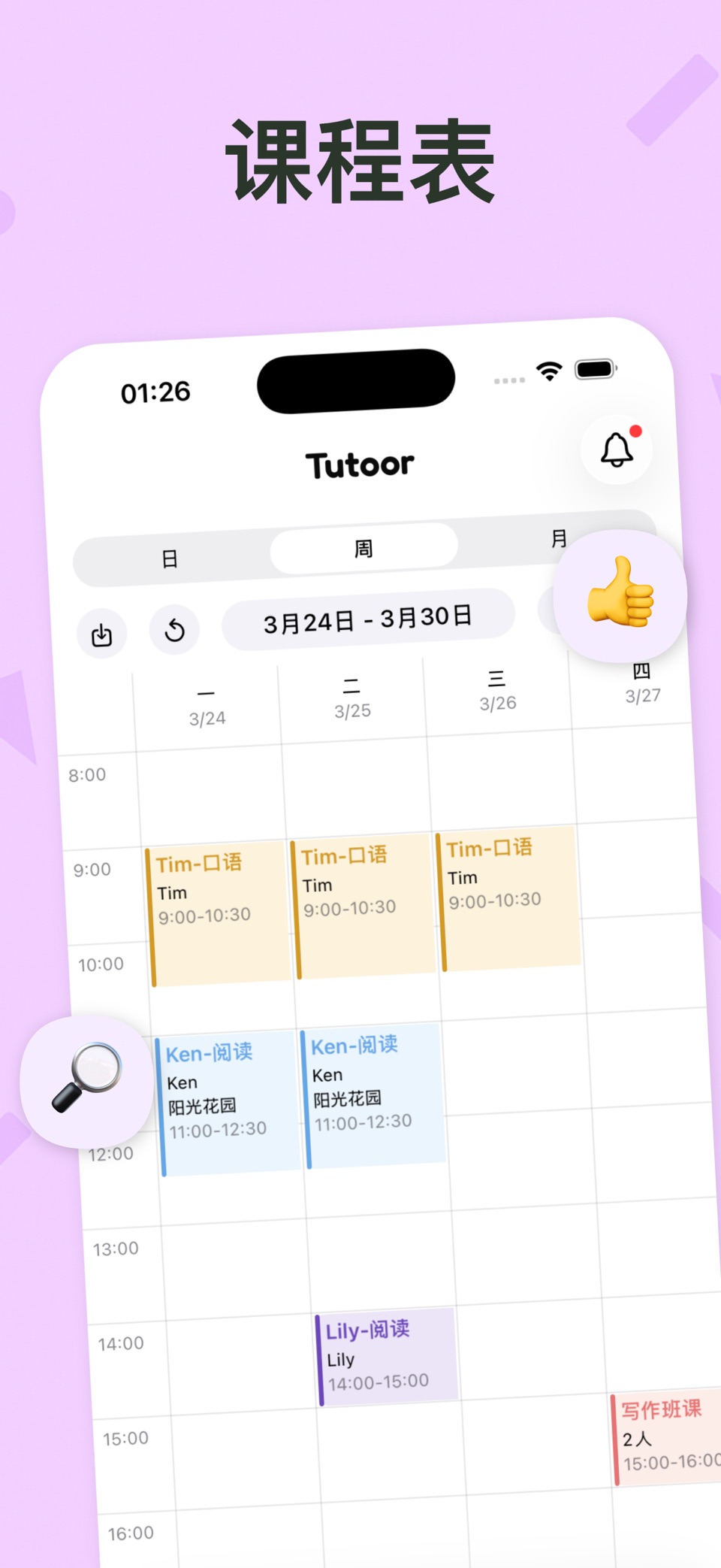 Tutoor-排课助手教师课表教务课时管理 · Store screenshots
