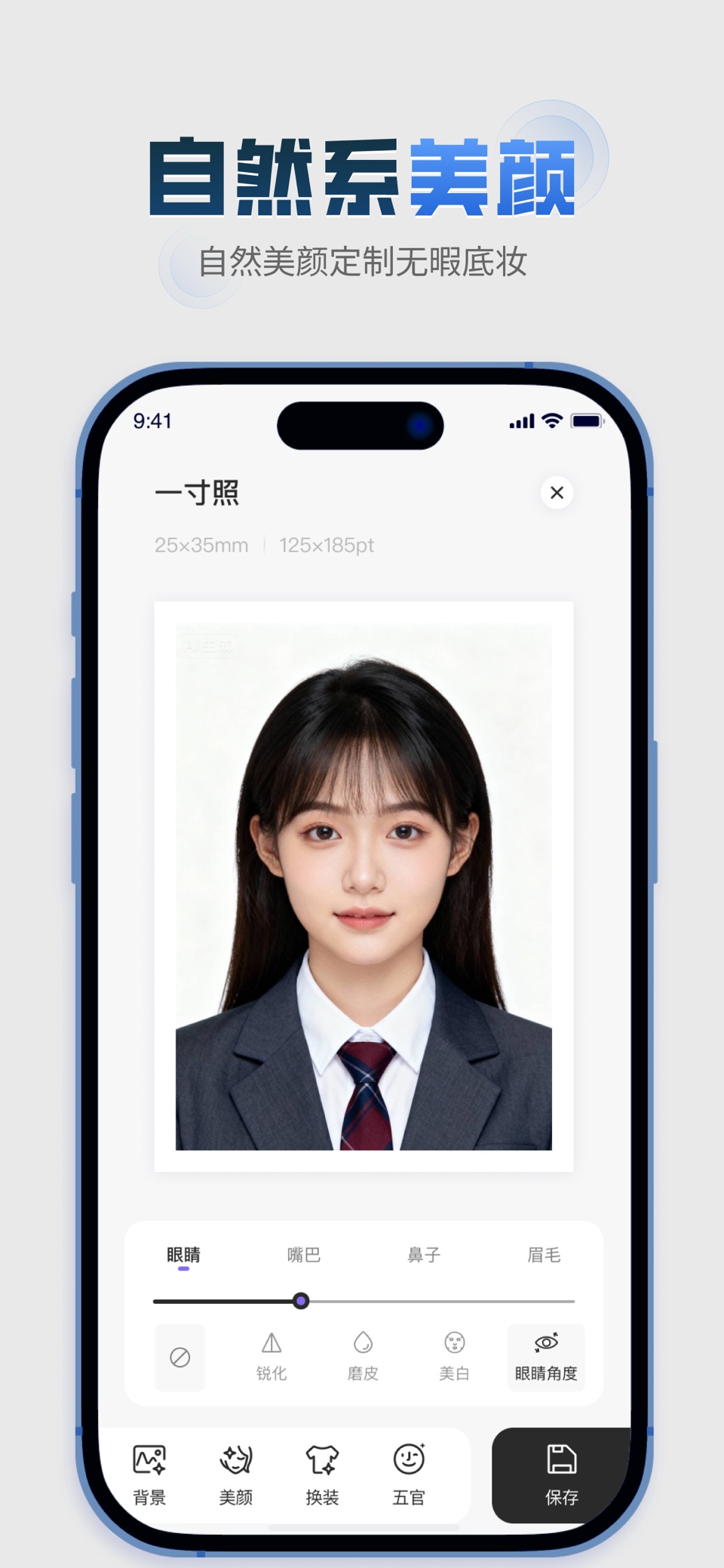 焕颜证件照-最美证件照制作一键抠图智能美颜换装一寸照二寸照 2