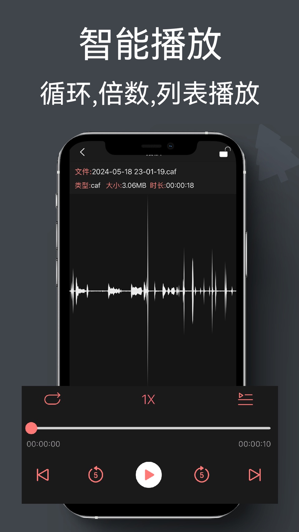 录音机 - 录音软件专业版 2