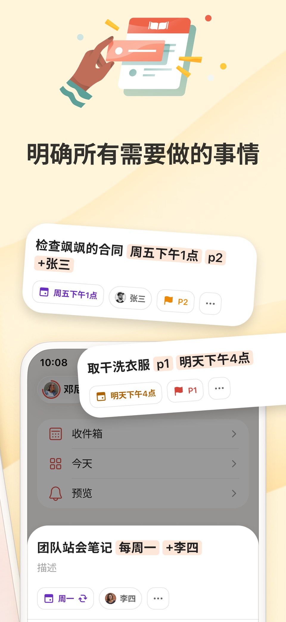 Todoist：提醒事项&日历 2