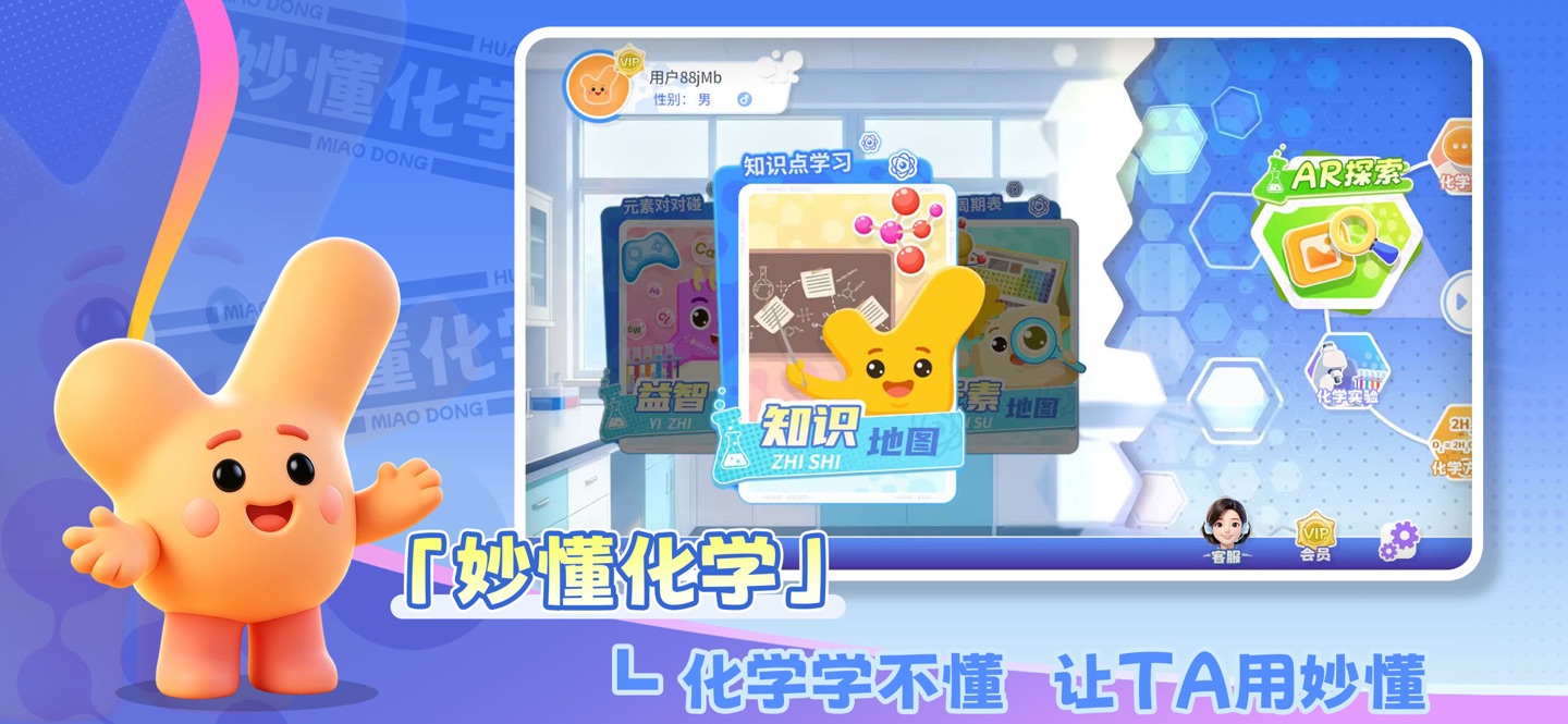 妙懂化学- 小学初中化学知识点互动实验AR趣味学习 · Store screenshots