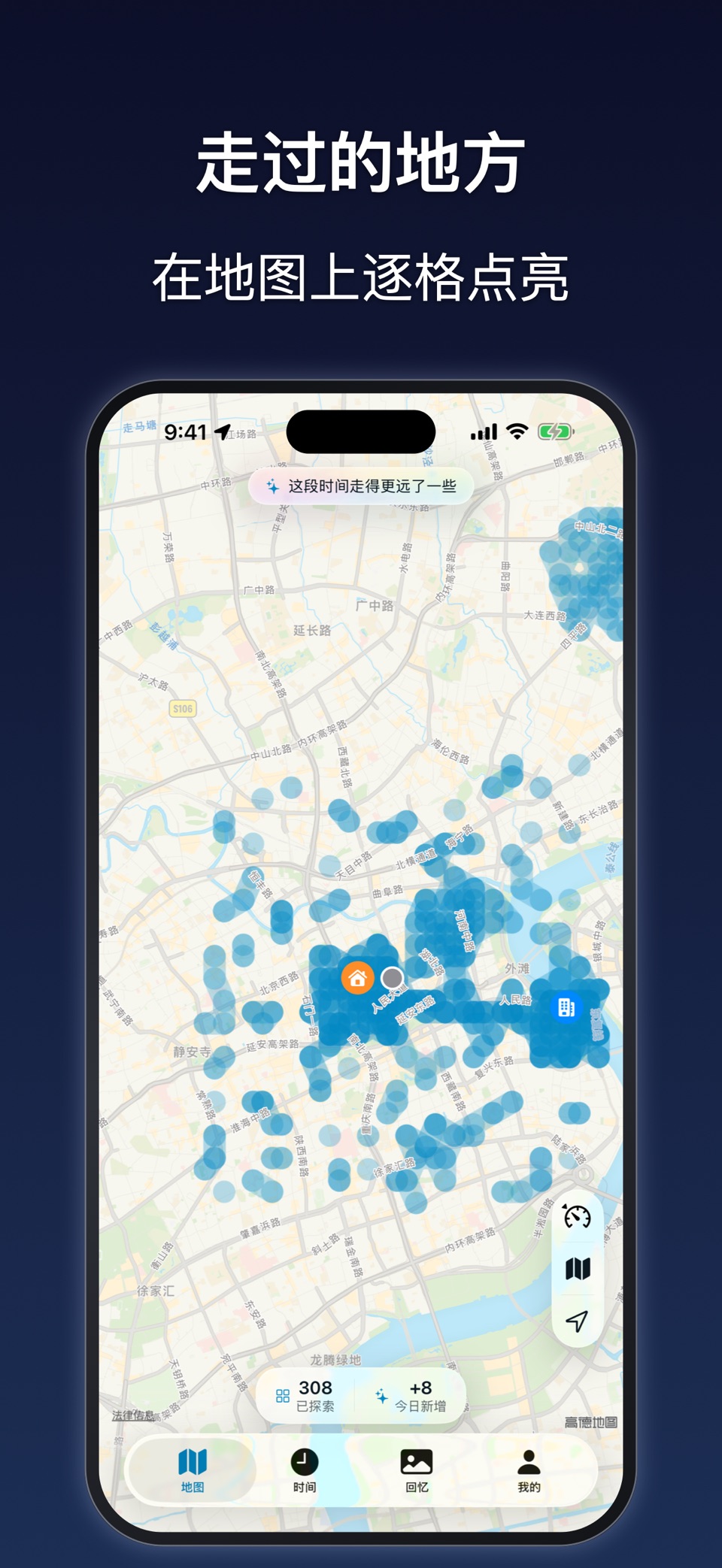所在: 足迹地图 自动记录运动轨迹 · Store screenshots