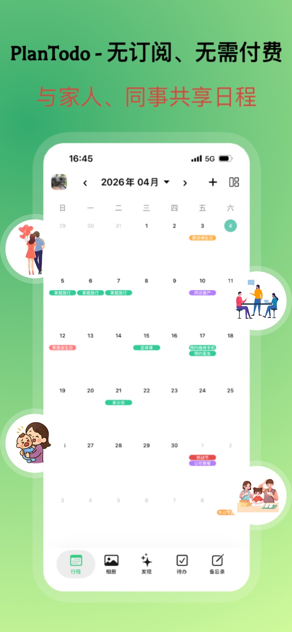 PlanTodo - 情侣日历、家庭日历、共享待办、排班日历 · Store screenshots