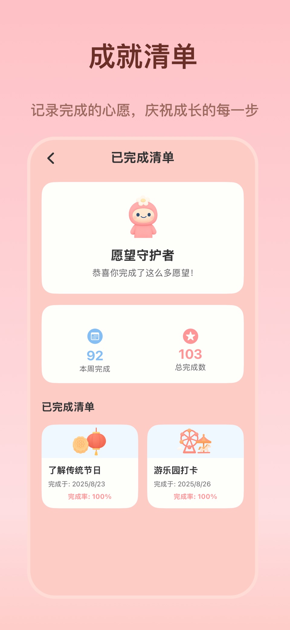 心愿种子 · 心愿清单与人生目标管理 3