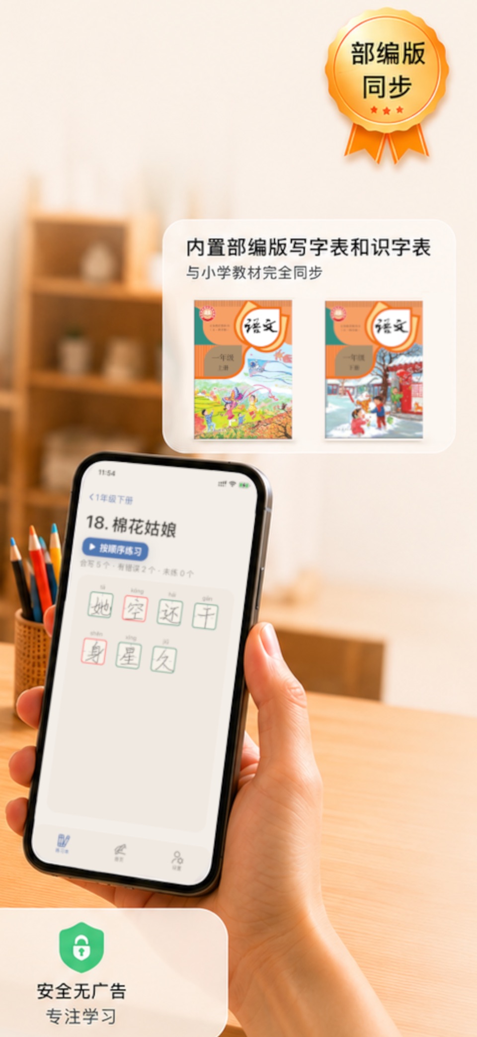 先撇后捺 3