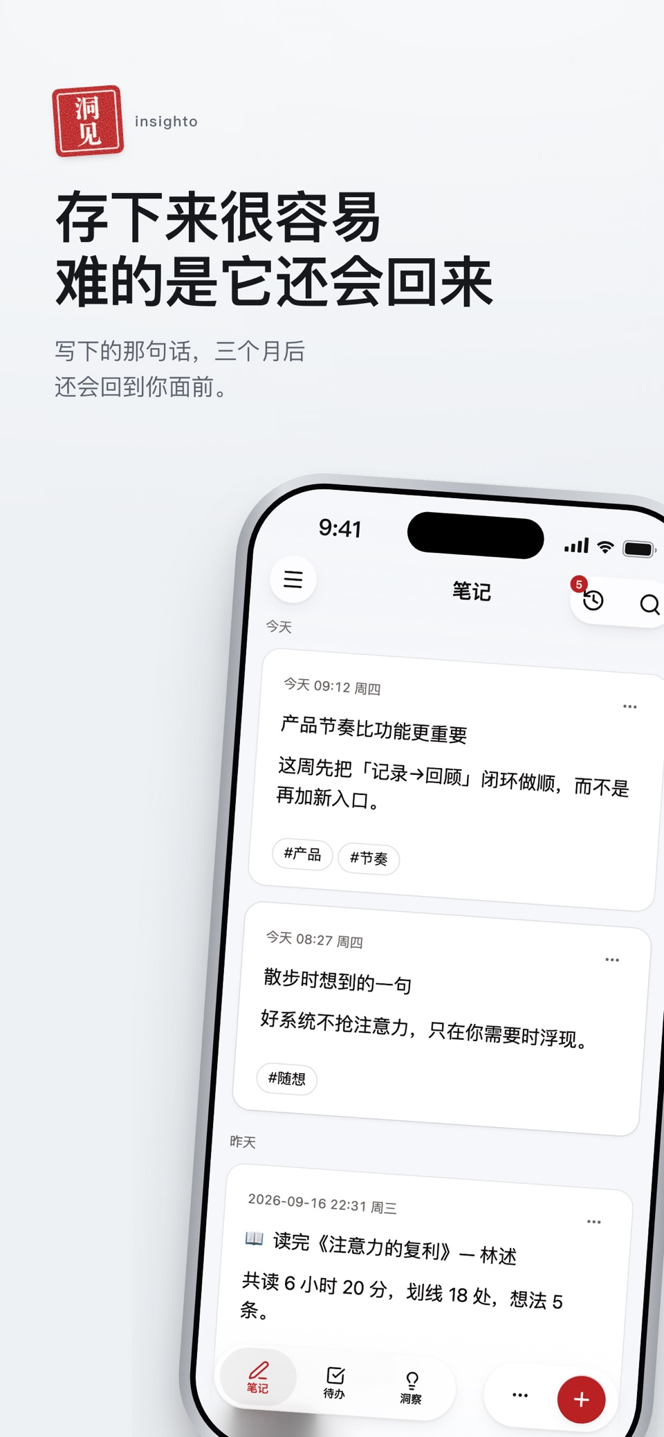 insighto 洞见笔记-语音日记与回顾 · Store screenshots