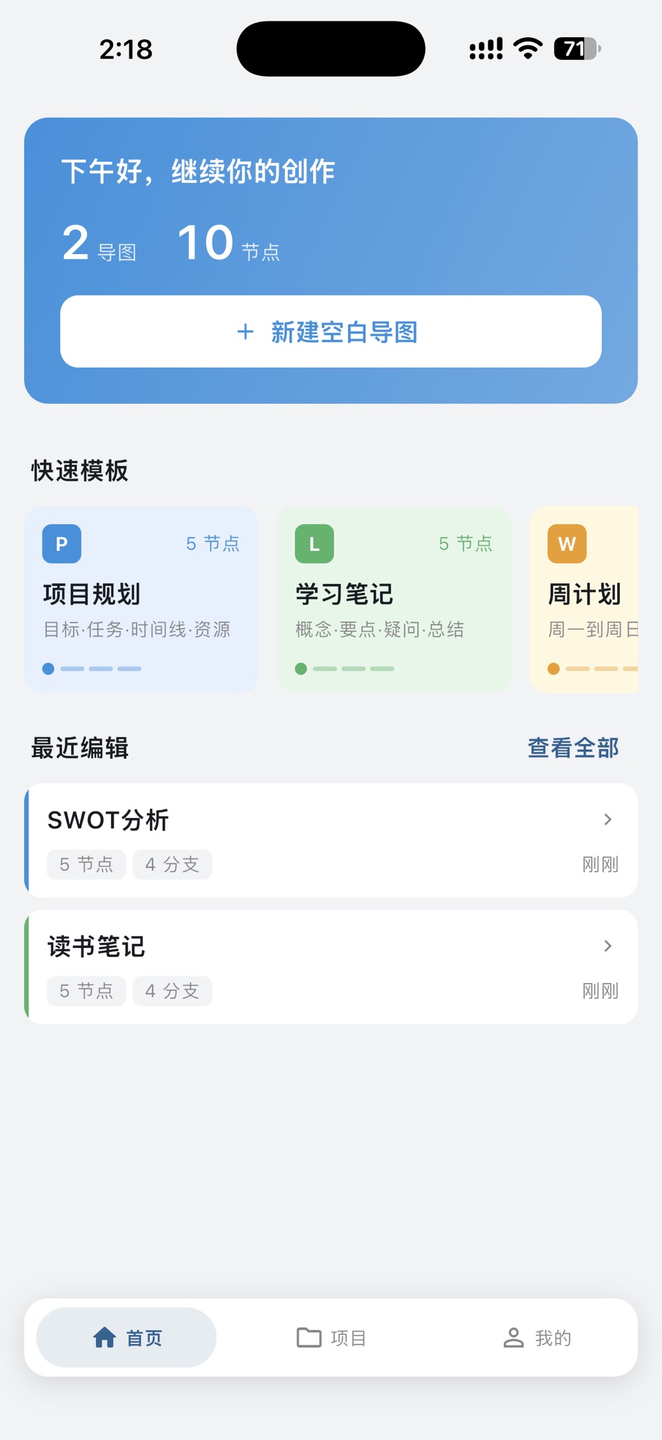 X思维导图 · Store screenshots