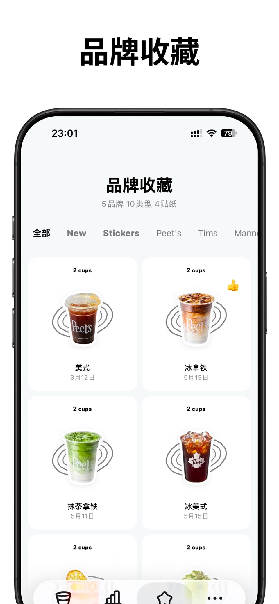 咖啡记 - 咖啡奶茶记录 2