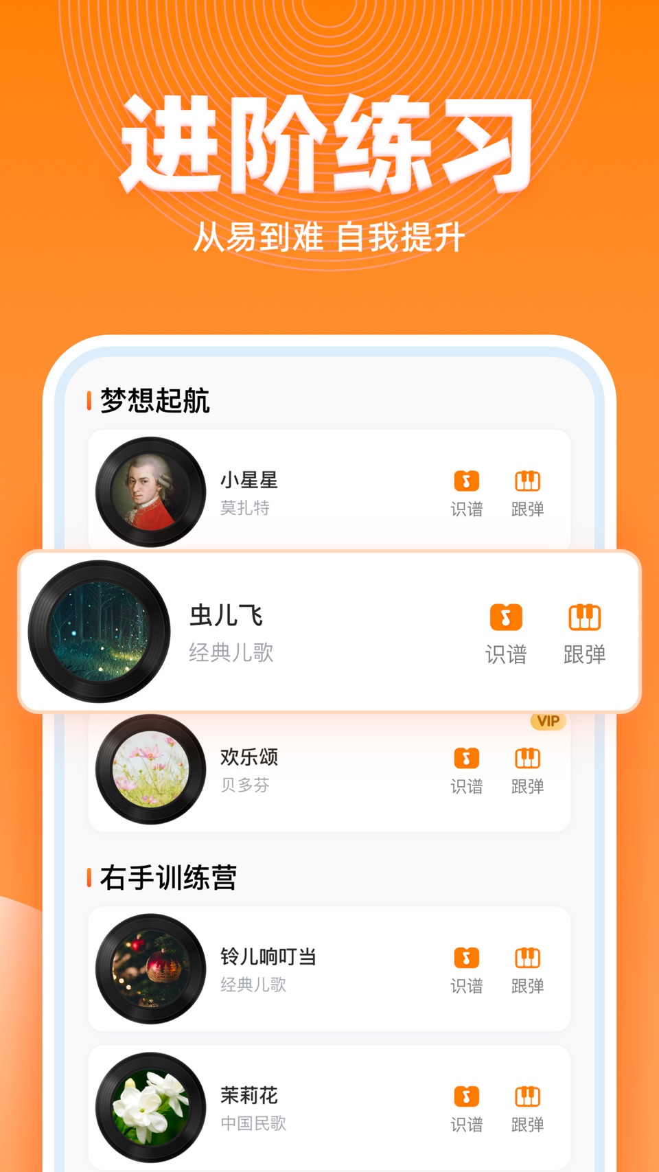 虫虫简谱-钢琴谱简谱乐谱学习练琴平台 2
