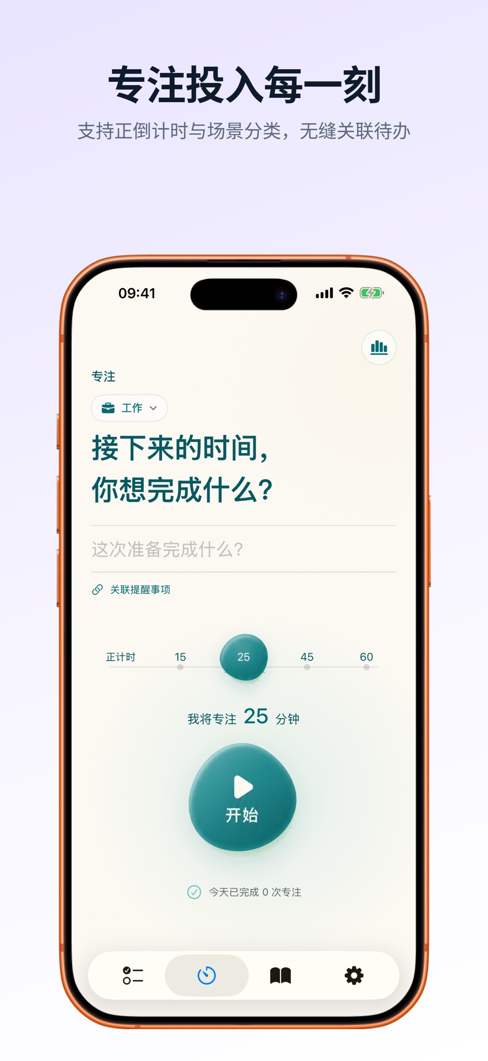 MOMOTODO：在锁屏看见待办，用专注记录投入 3