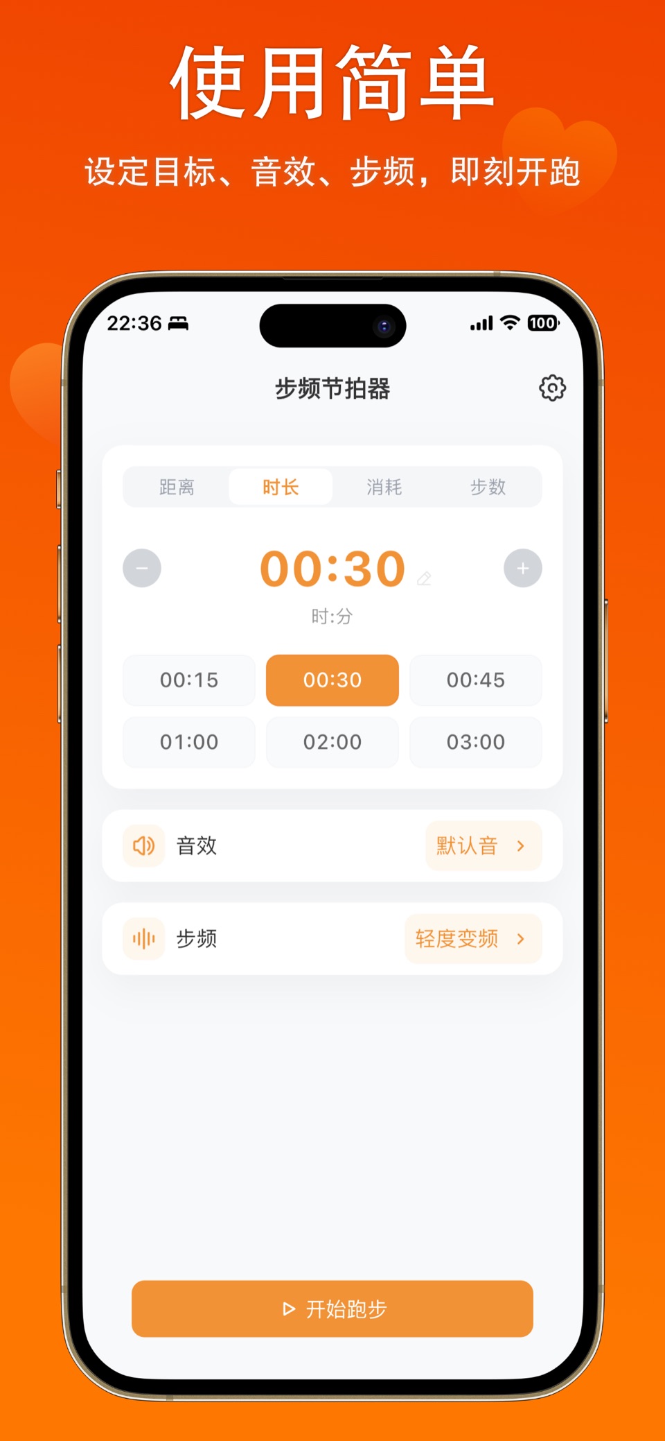 步频节拍器 · Store screenshots