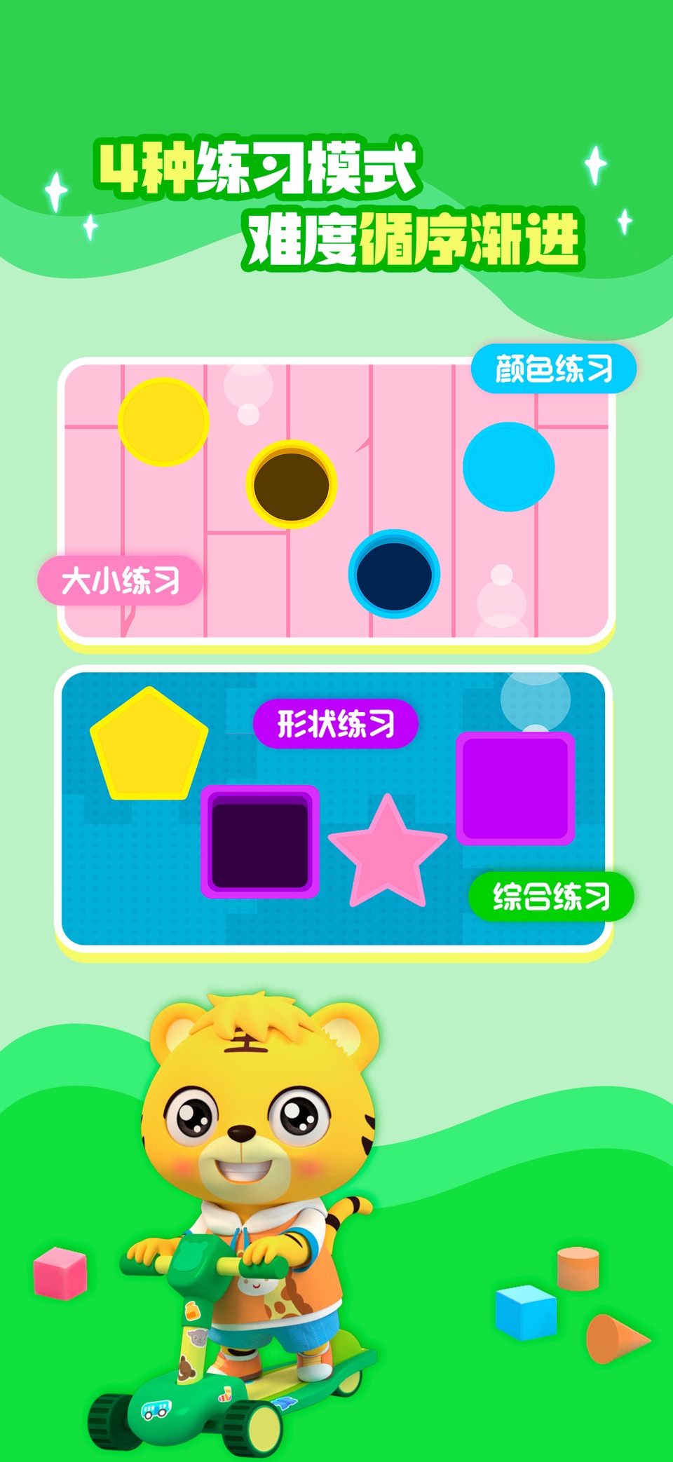 形状与颜色-儿童早教画画涂色 3