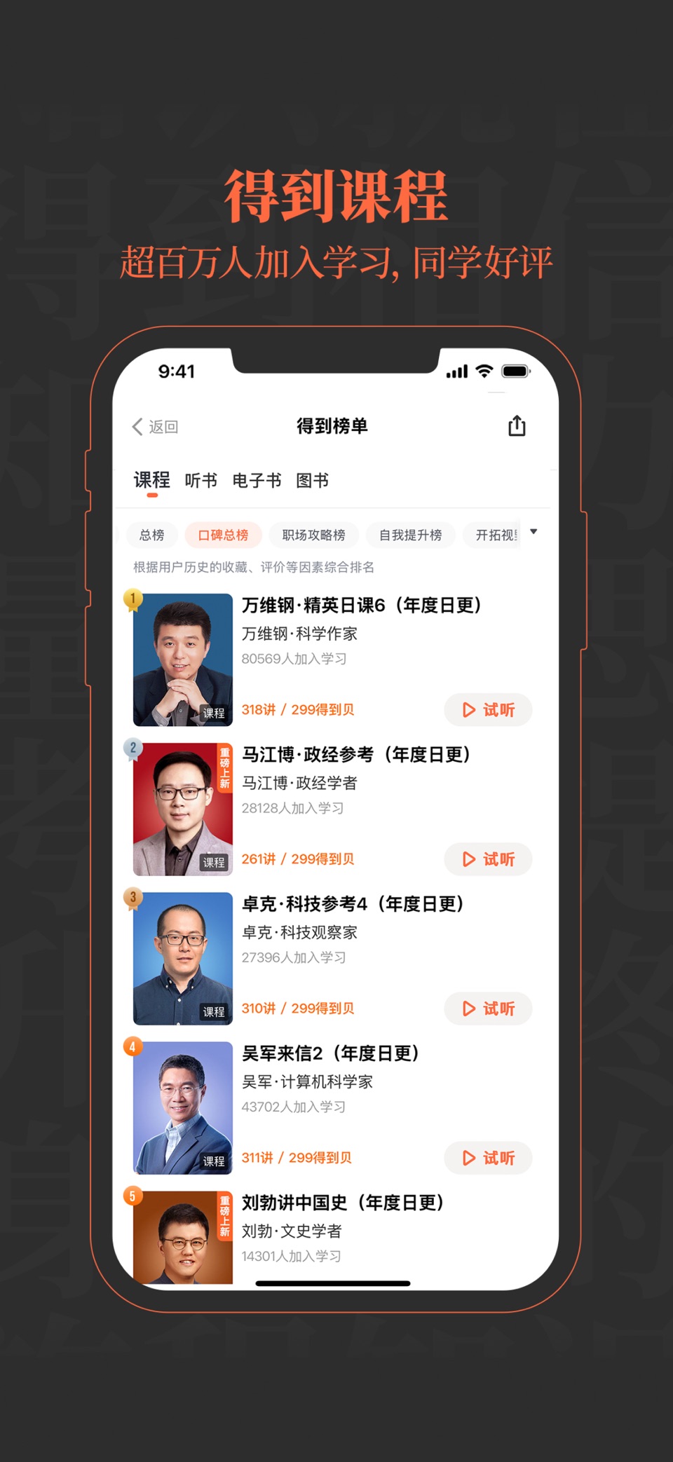 得到-课程听书电子书 · Store screenshots