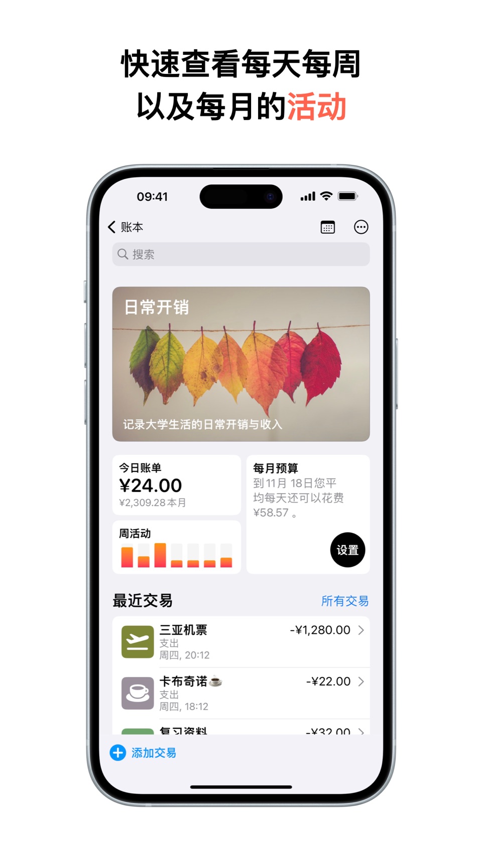 WeTally记账 - 记录那些年花出去的钱 2