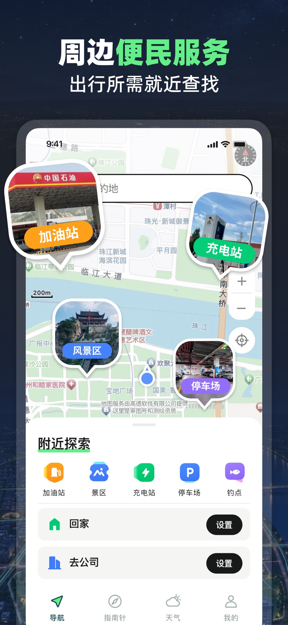 畅行实况导航 - 高清卫星地图 3