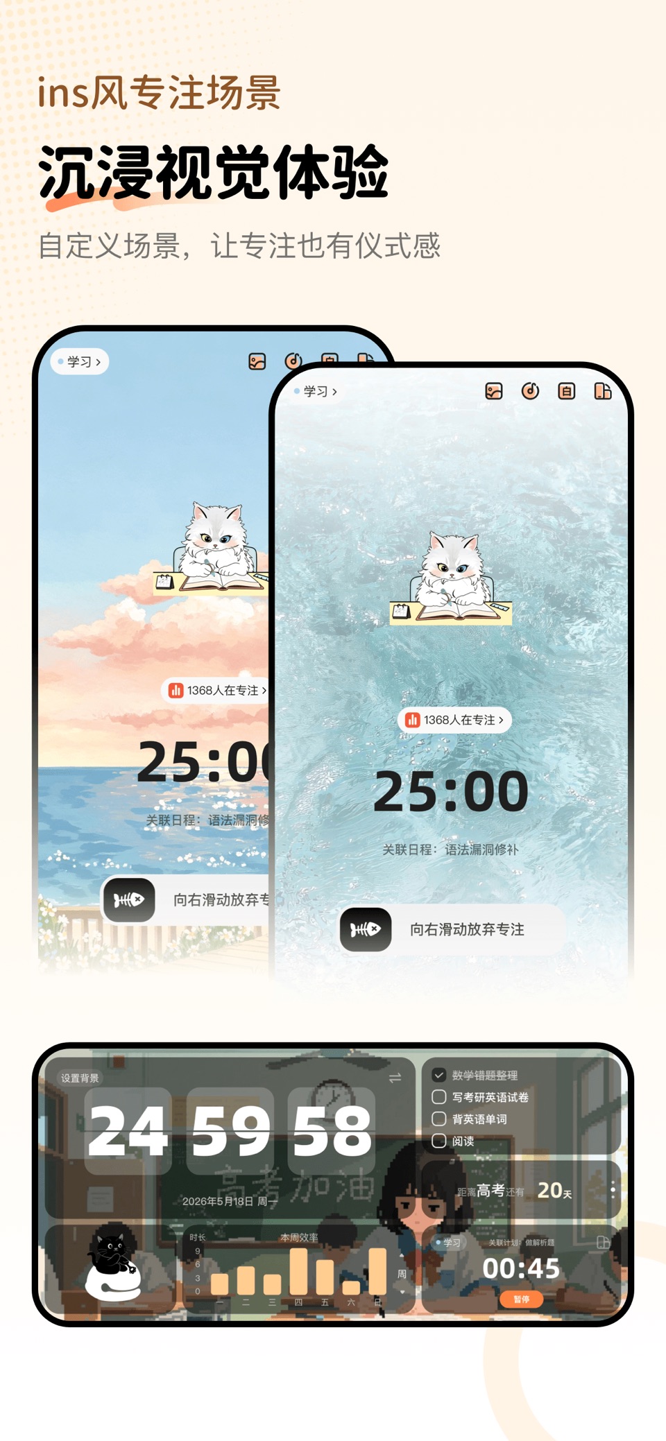 Focat-番茄钟自律学习计时器，极简高效专注 3