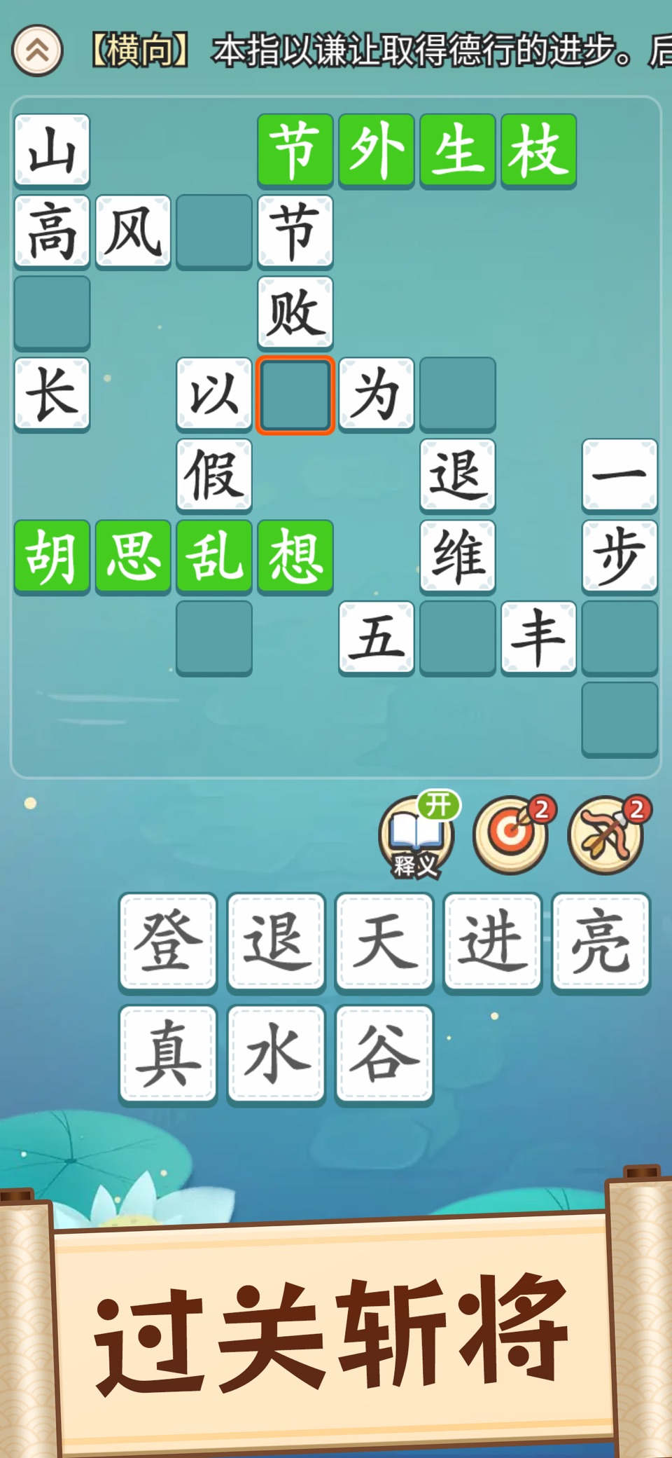 成语接龙 - 疯狂成语接龙益智力小游戏 · Store screenshots
