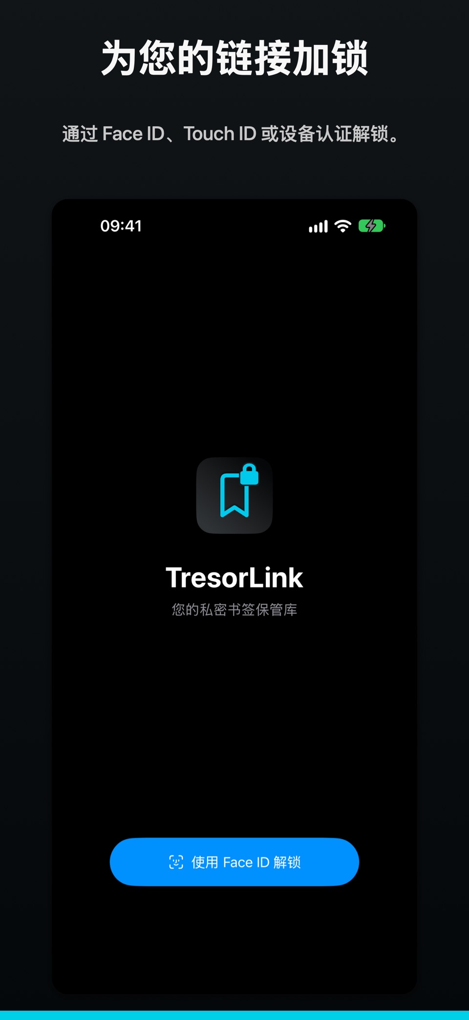 TresorLink：私密书签 3