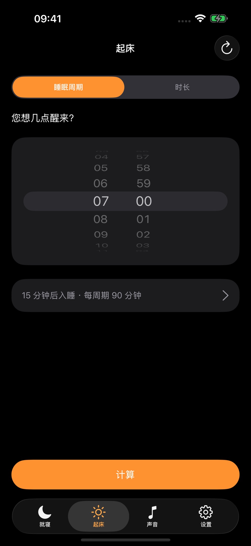 睡眠计算 - 最佳睡眠时间计算 - 睡眠计算器 2
