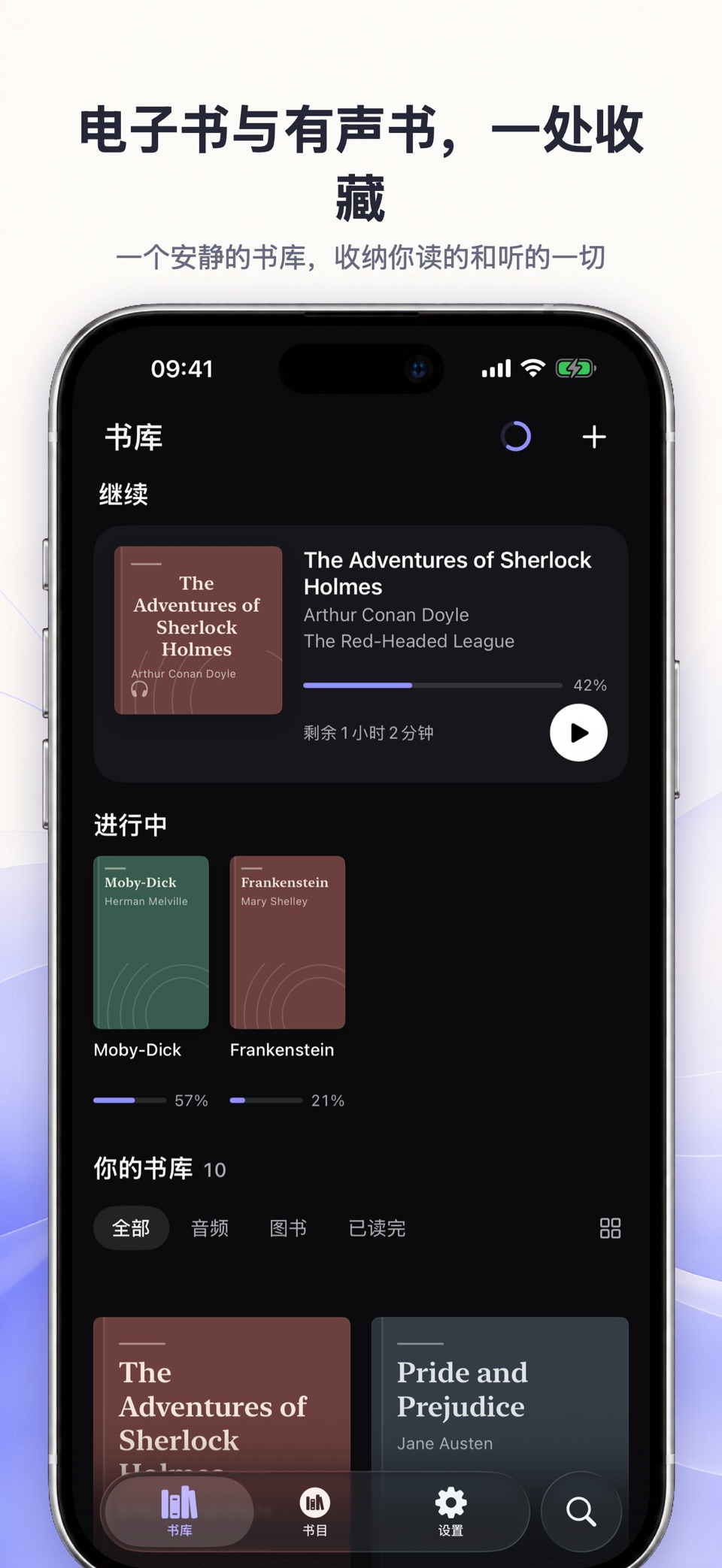 Folune：电子书与有声书 · Store screenshots