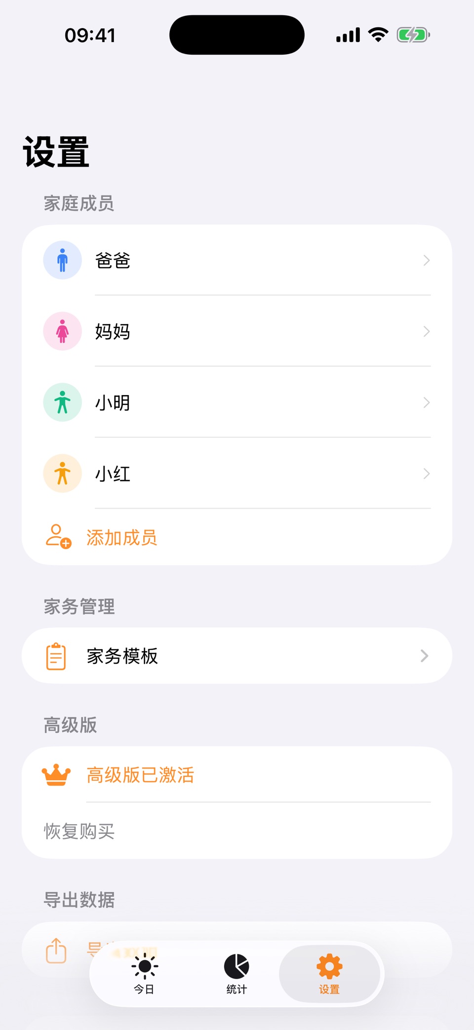 家务分工助手 3