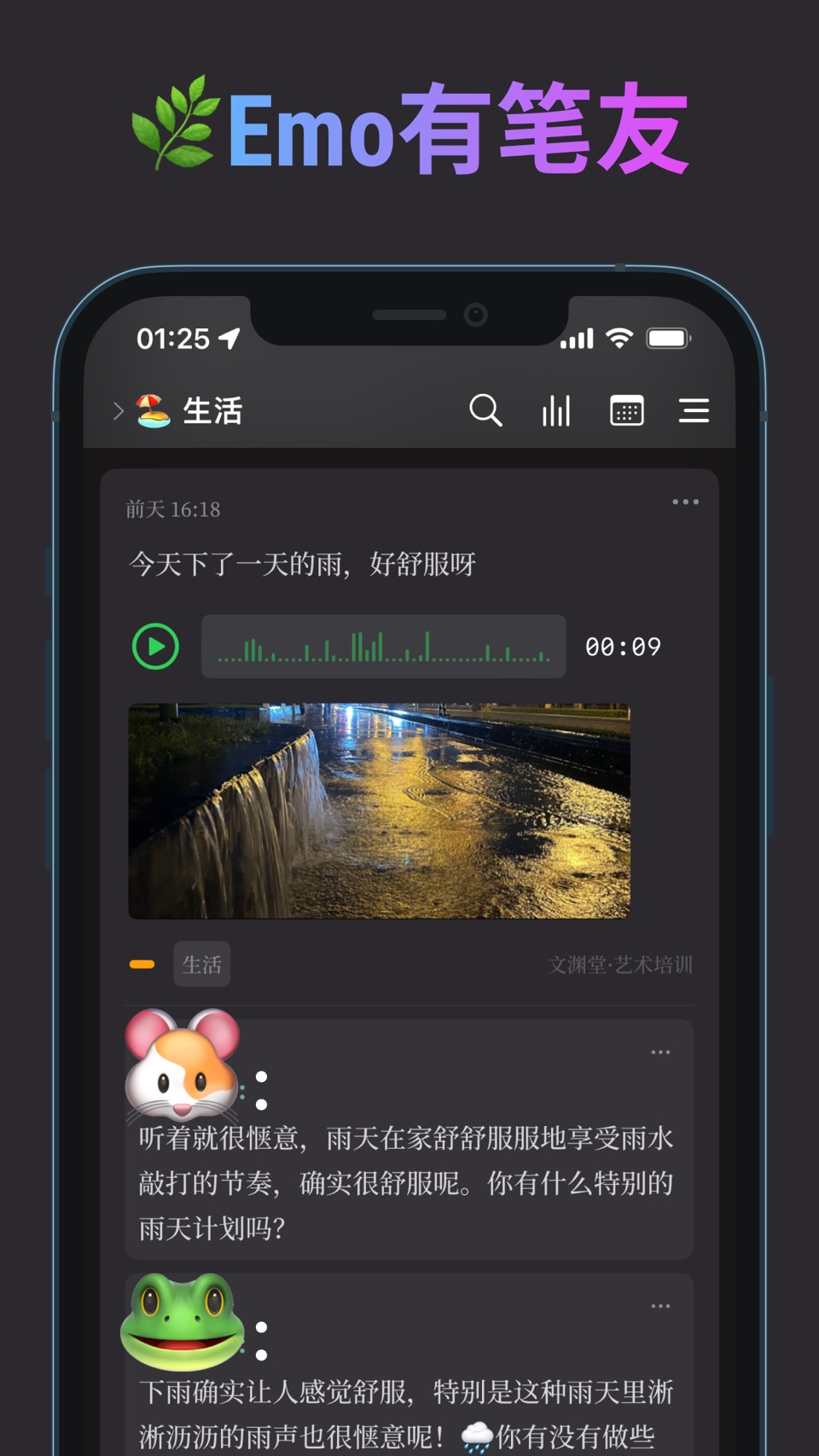 Emote - AI生活管理笔记 3