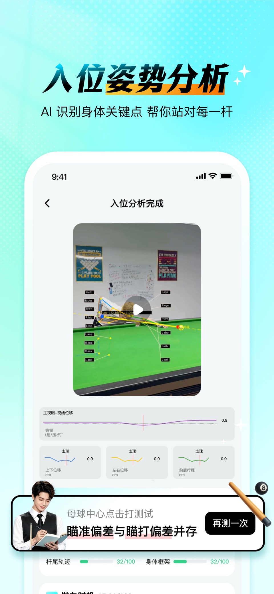 涨球AI-台球教练瞄准发力杆法线路翻袋解球找点 3