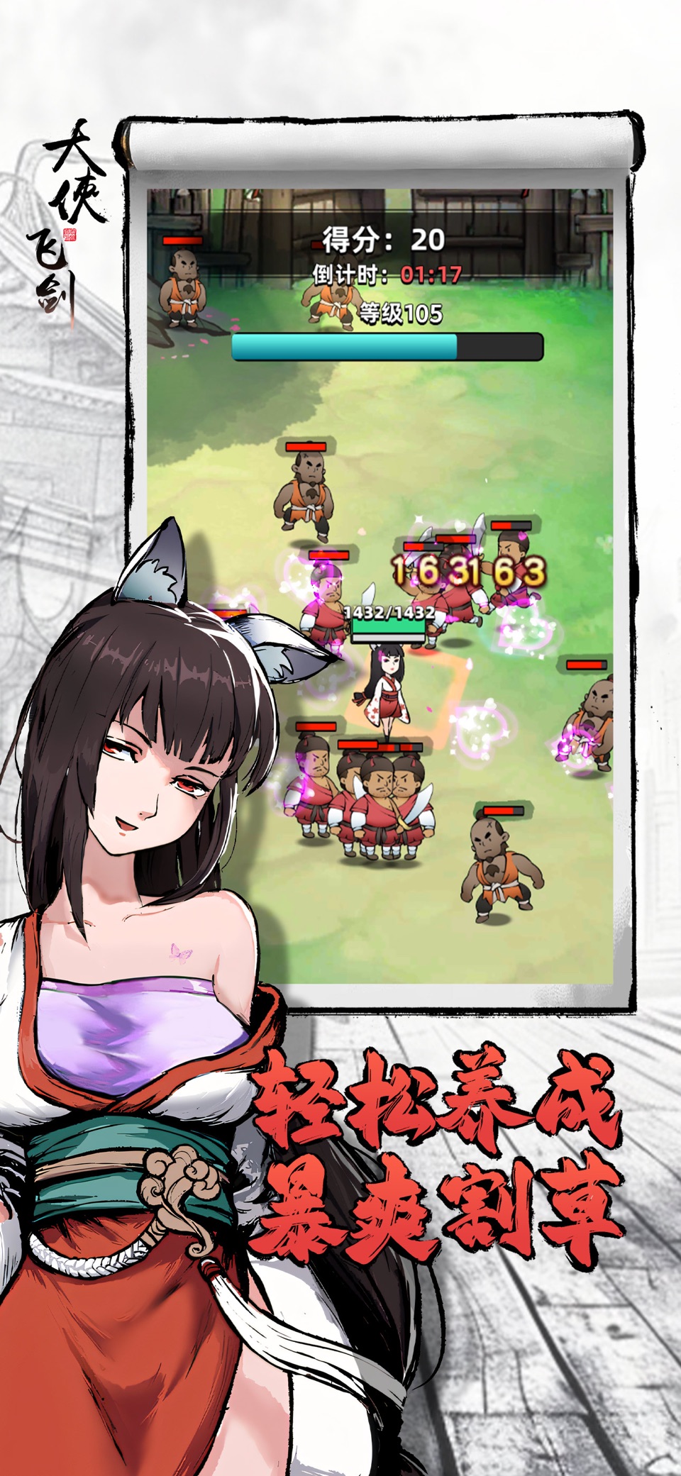 大侠飞剑-武侠Roguelike 2