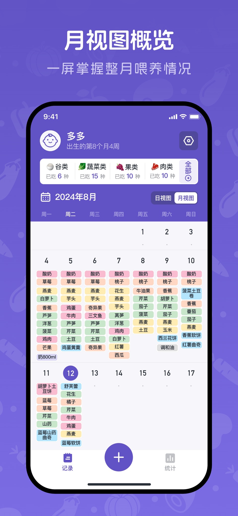 宝宝记录 - 辅食、奶量、睡眠、大便 2