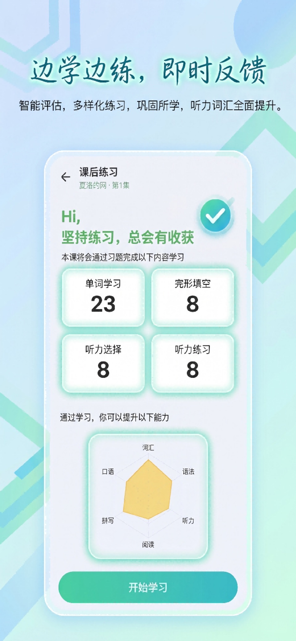 磁果英语 2