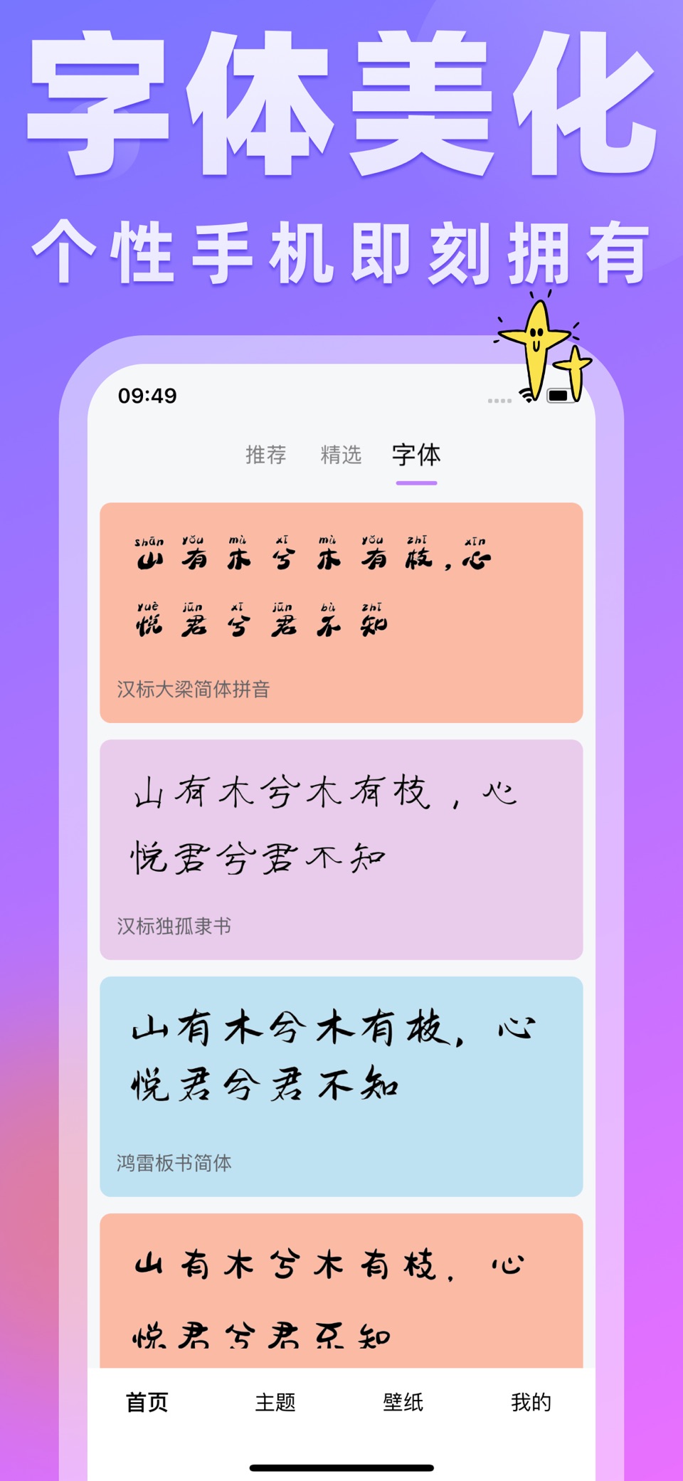 主题商店-手机桌面壁纸图标字体大全 2