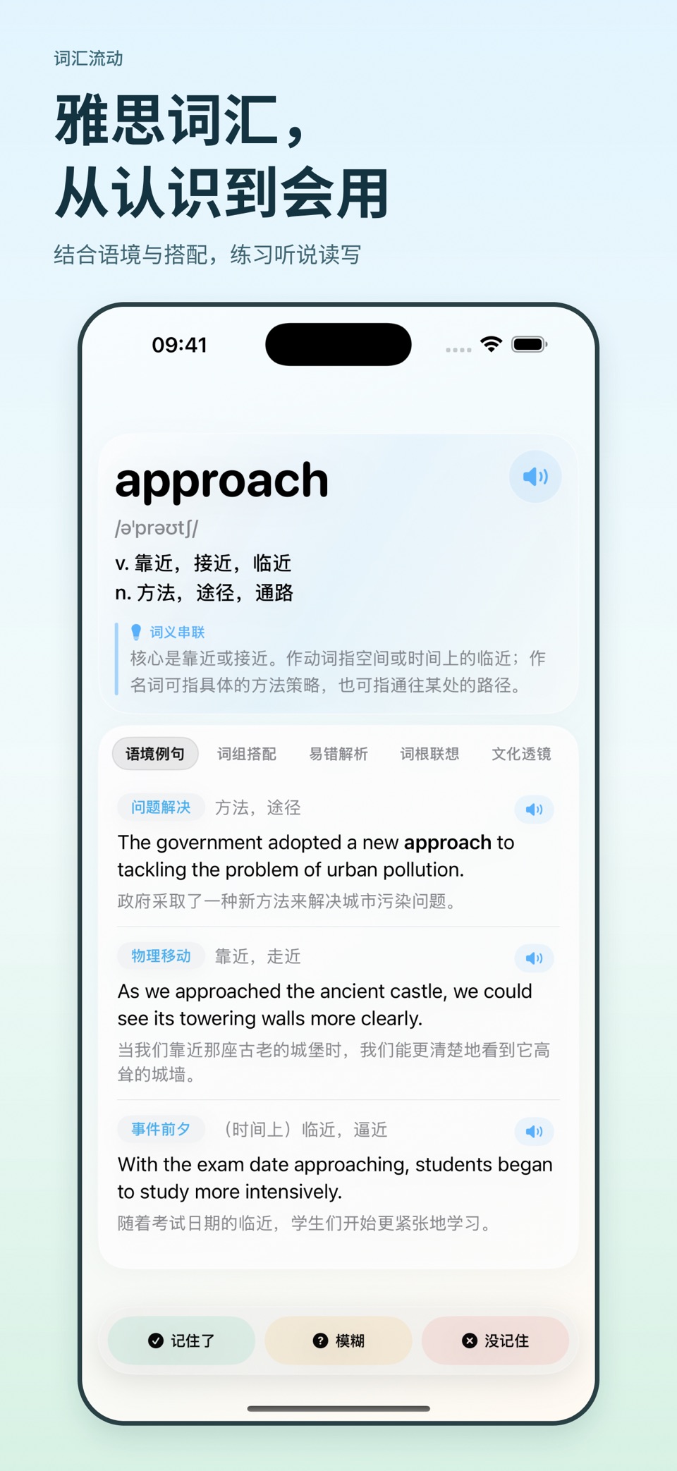 词汇流动 - 雅思背单词 · Store screenshots