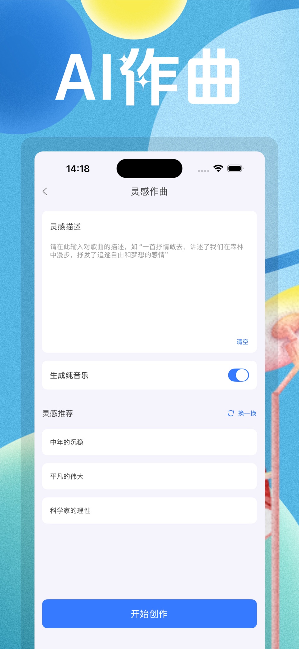 AI音乐-AI音乐学院 · Store screenshots