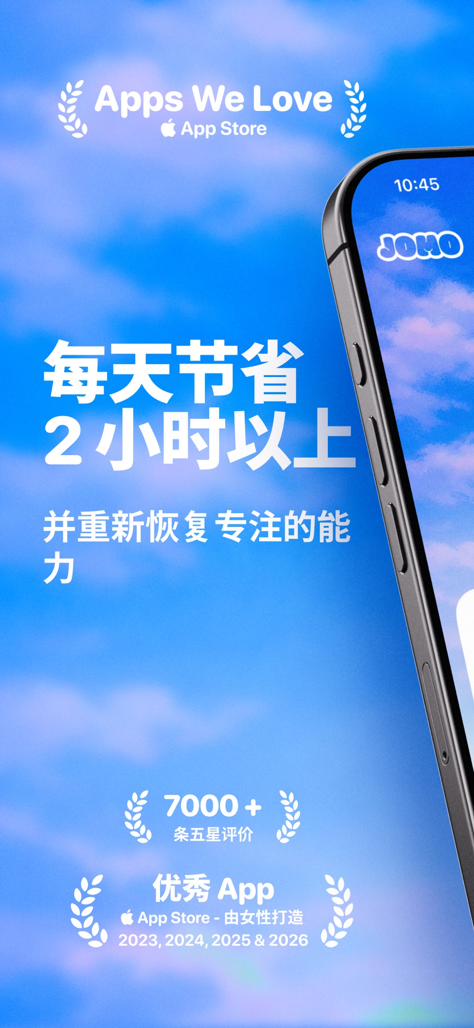 Jomo - 屏幕时间管理 · Store screenshots