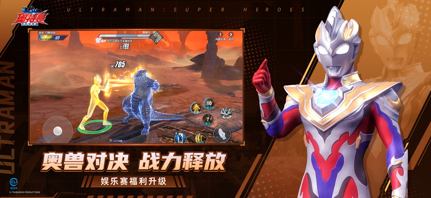 奥特曼：超时空英雄 3