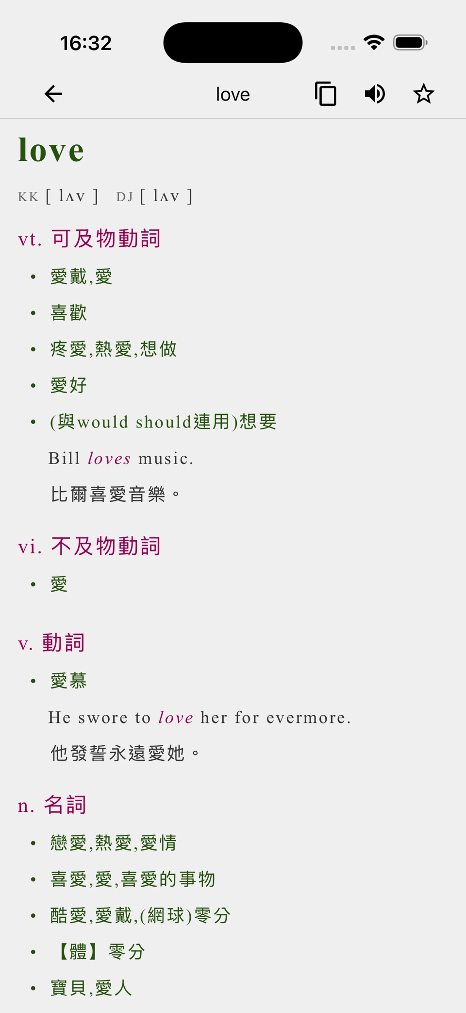 英汉字典 EC Dictionary 2