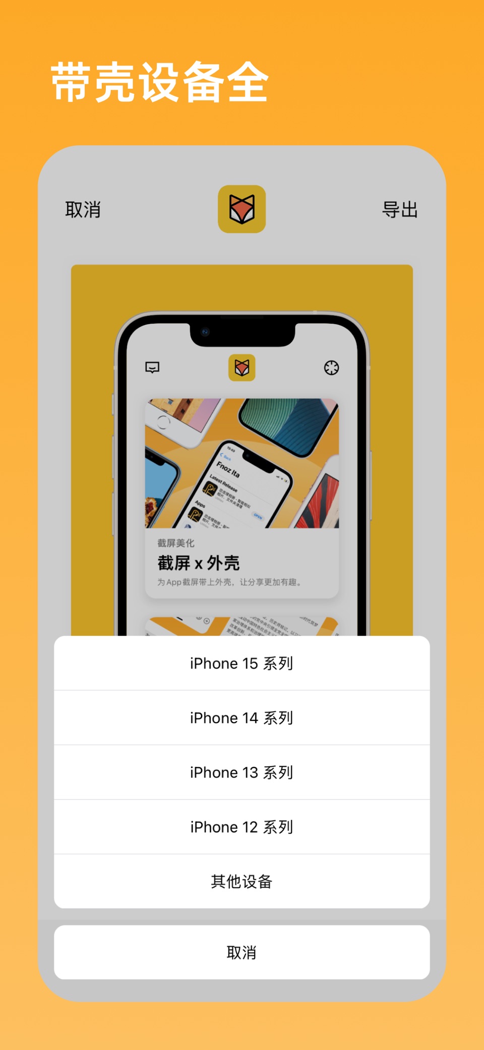 iFrame 带壳截屏 6