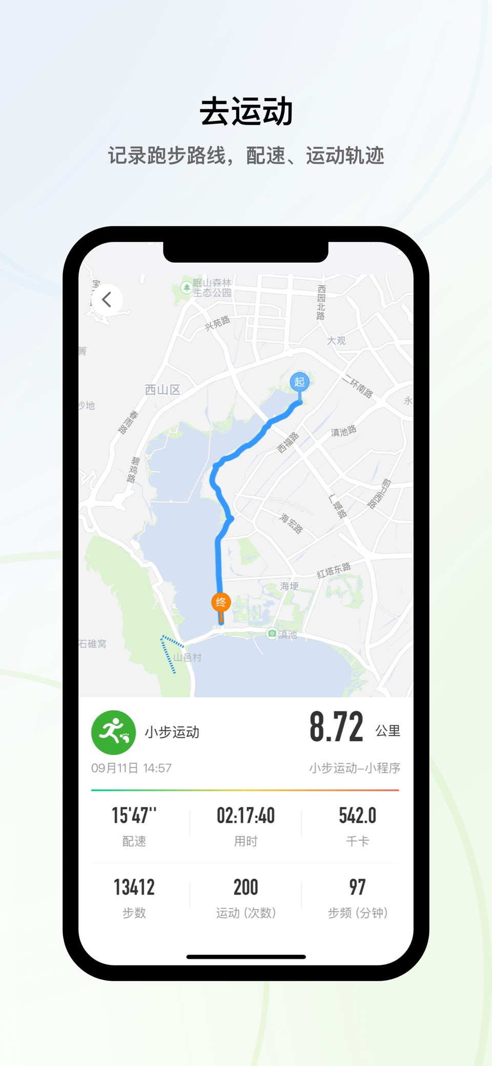 小步运动 - 健康步数 3