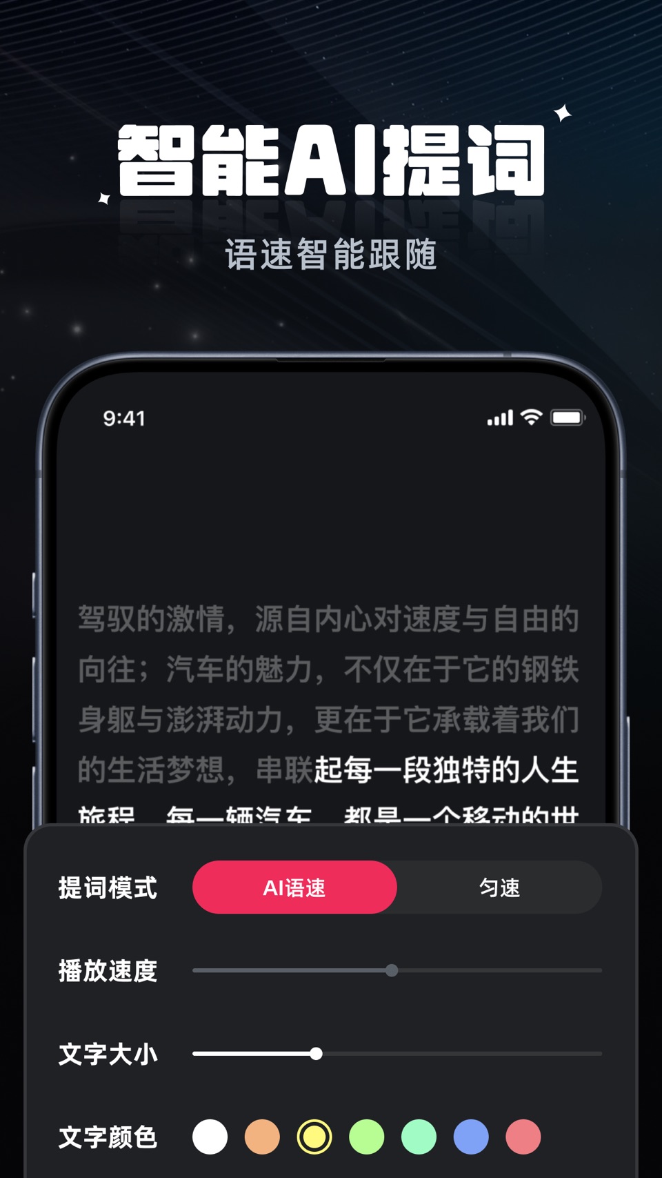 拍摄提词器—智能Ai拍摄直播提词器 3