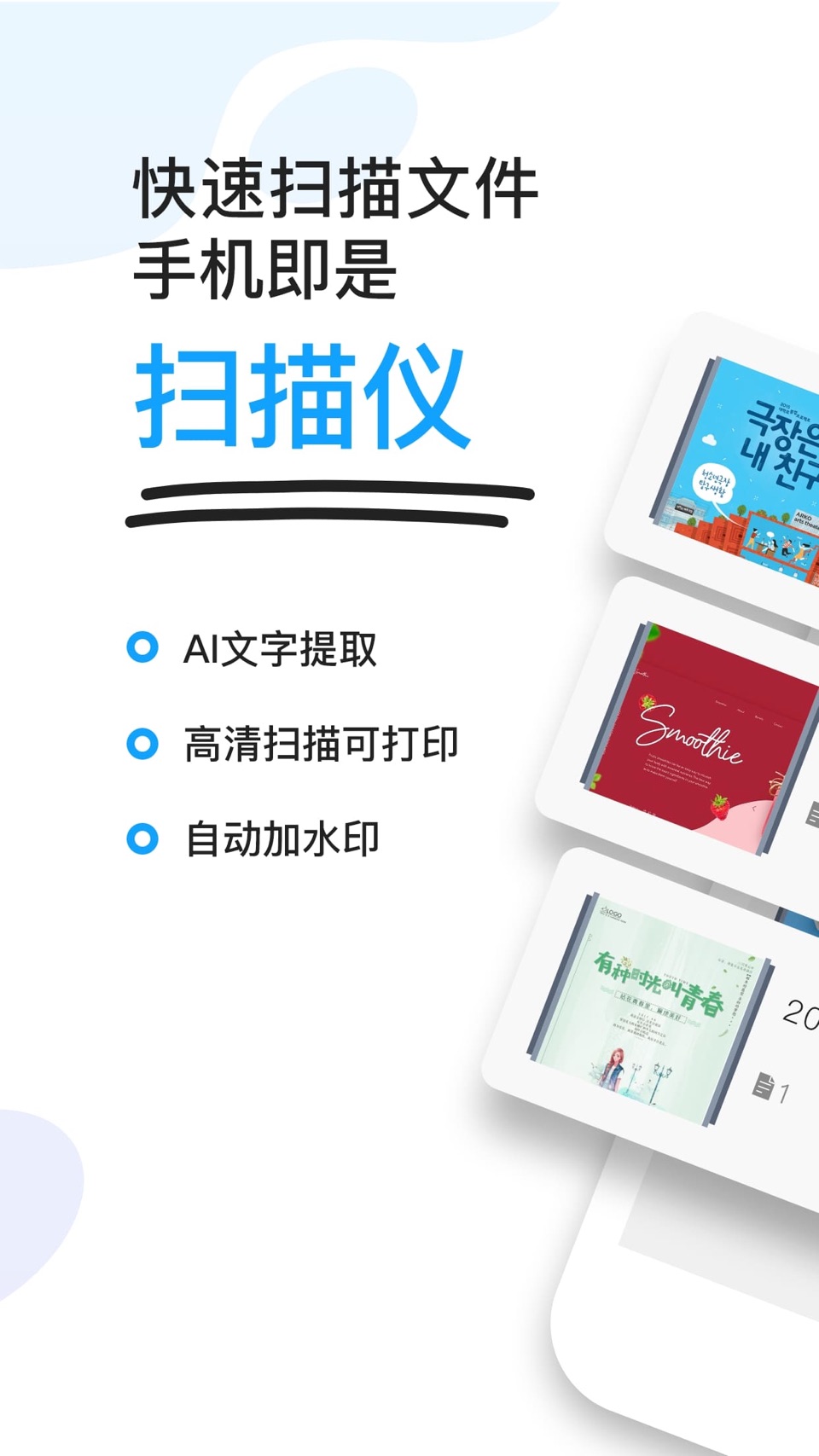文字扫描王-pdf和图片文字识别的全能扫描仪 · Store screenshots