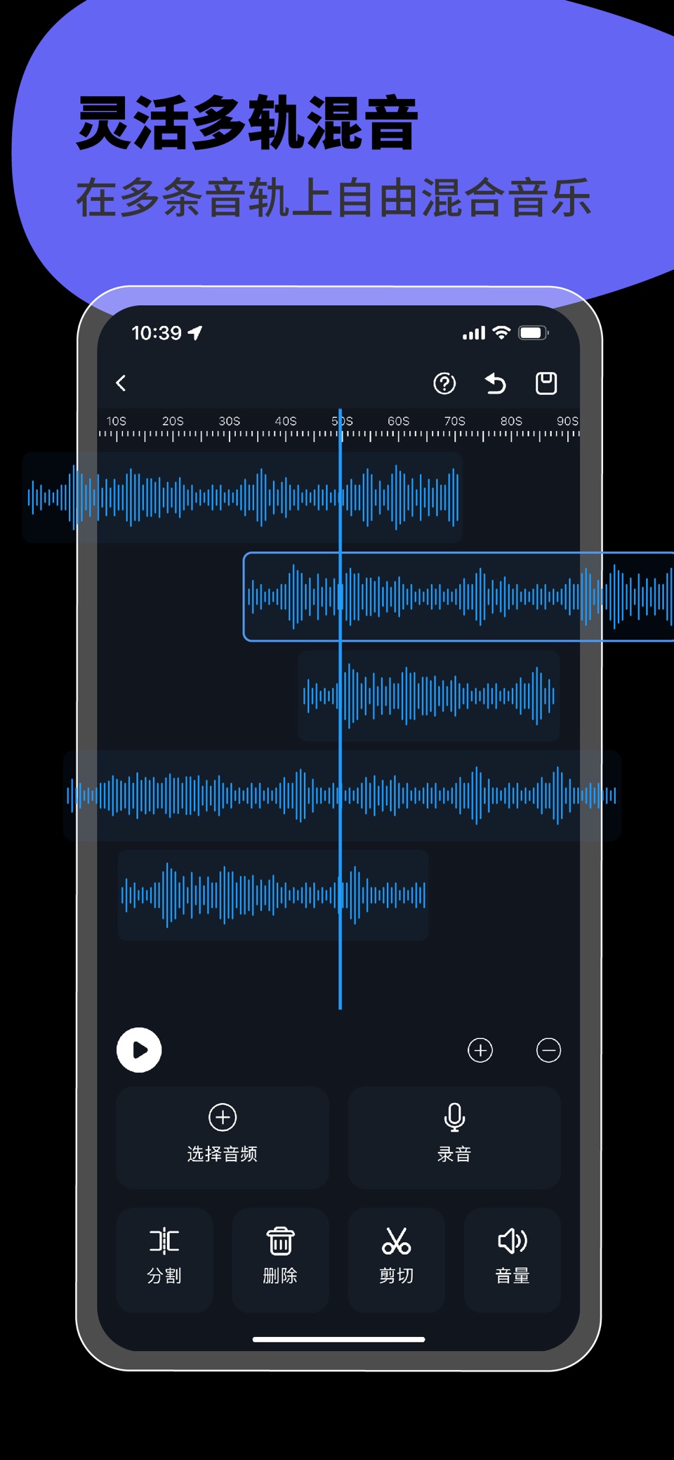 超级音乐编辑器：音频剪辑大师·MP3转换器·手机铃声制作 2